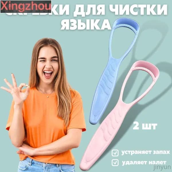 Скребок для языка