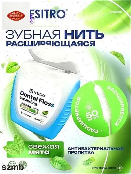 Зубная нить расширяющаяся мятная 50 метров