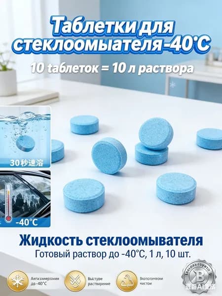 Жидкость стеклоомывателя, 14 л, 10 шт.