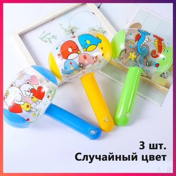 3 случайные детские надувные игрушки длиной 22 см с пневматическими молотками