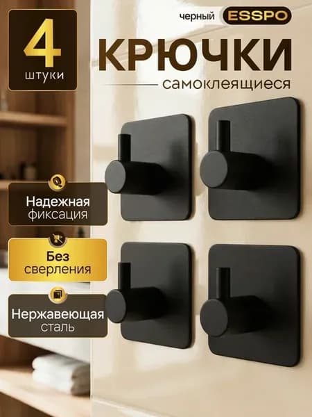 Крючки самоклеящиеся для ванной кухни полотенец 4шт