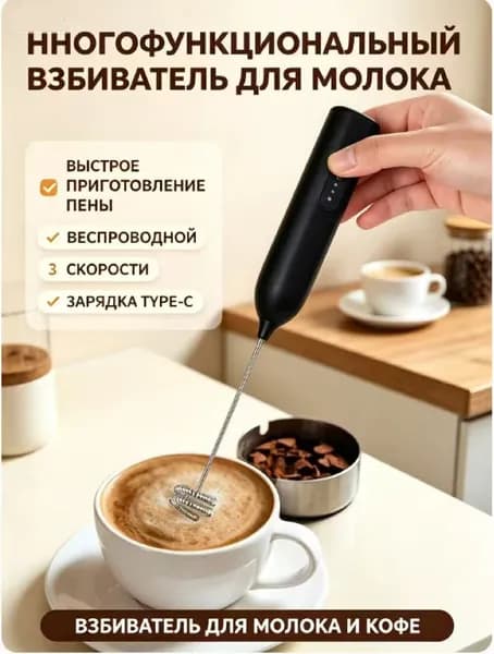 Электрический вспениватель молока, трехскоростная регулировка скорости, зарядка через USB, устройство для взбивания кофе, ручной блендер