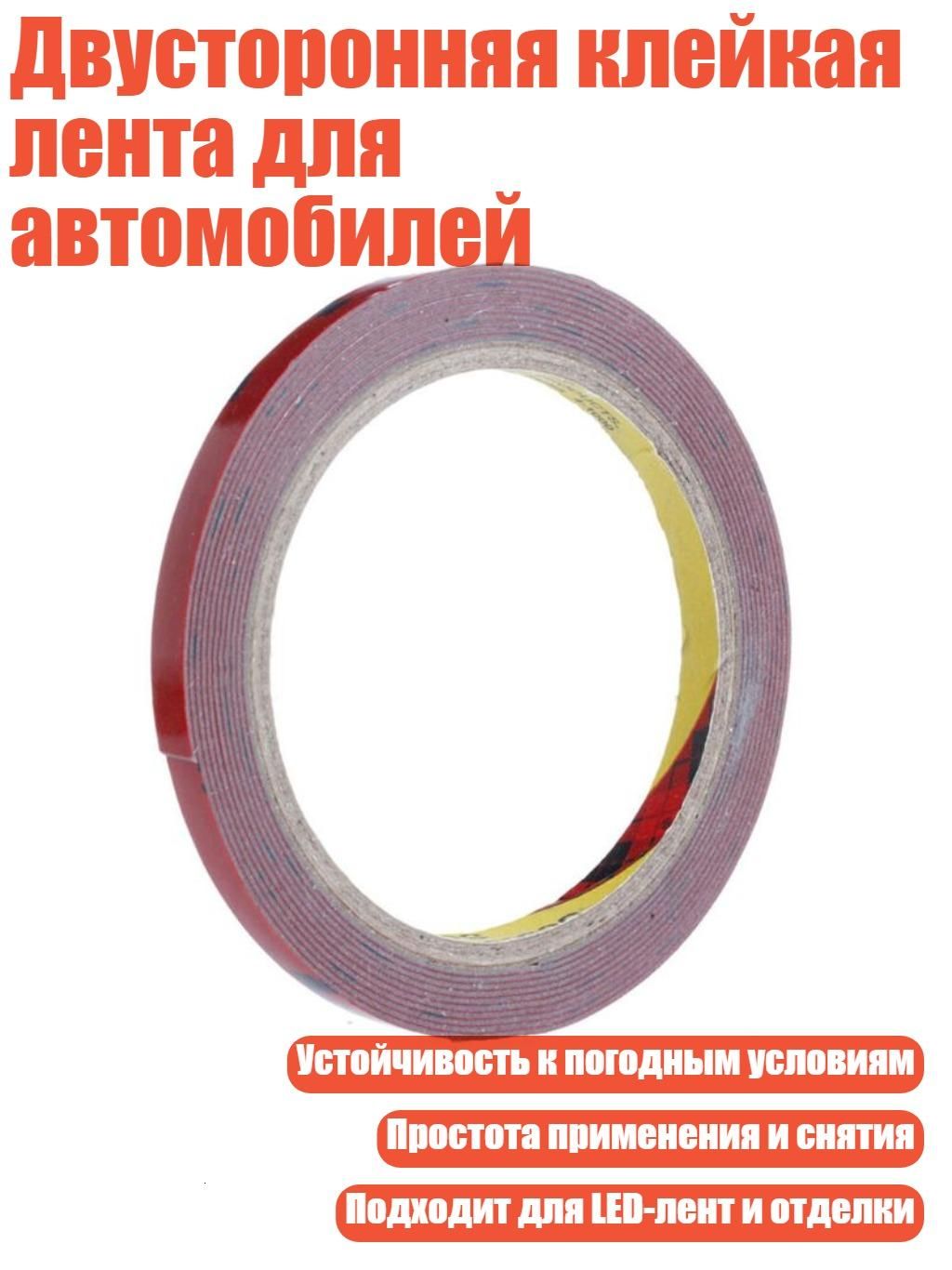 Клей автомобильный, 1 шт.