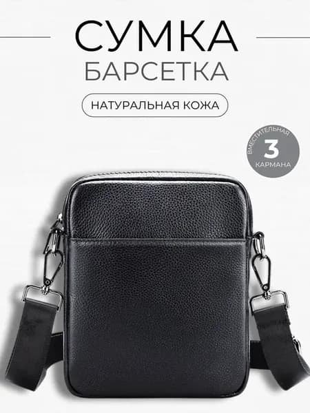 Сумка на плечо барсетка из натуральной кожи