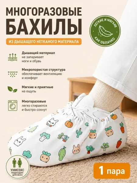 Чехол для обуви 1 см х 1_см х 1 см
