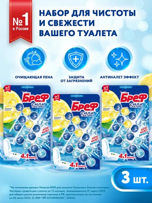 Туалетный блок Сила-Актив Лимон-Океан 4х50г, 3 шт, шарики