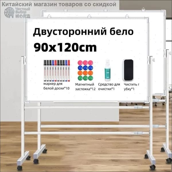 Доска поворотная магнитно-маркерная 90x120 см, с полкой, мобильная на ножках с колесами, двусторонняя, белая+белая
