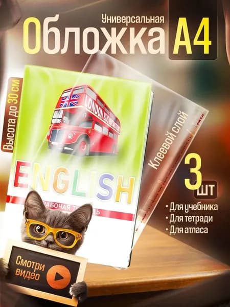 Премиумобложка для тетрадей и атласов