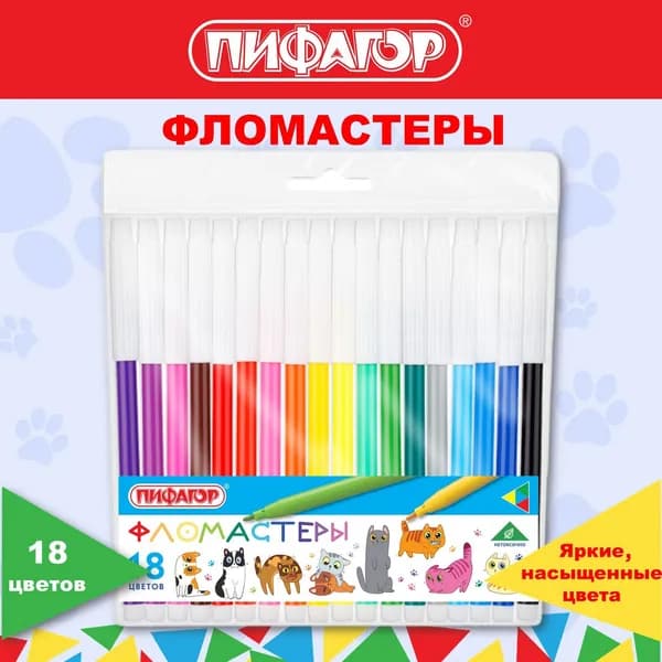 Фломастеры Пифагор Веселые питомцы, 18 цветов, невентилируемый колпачок