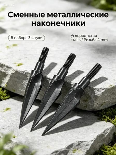 Аксессуары для лука, арбалета, рогатки