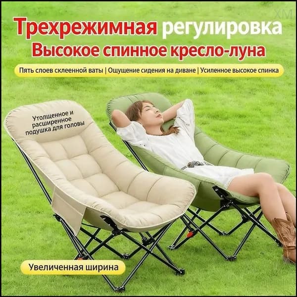 Кресло-шезлонг