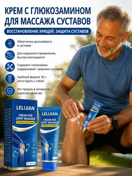 Глюкозаминовый массажный крем 30г для суставов