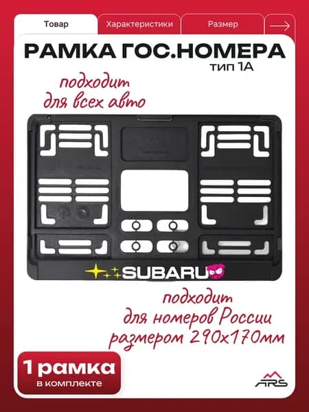 Рамка для квадратного номера Subaru