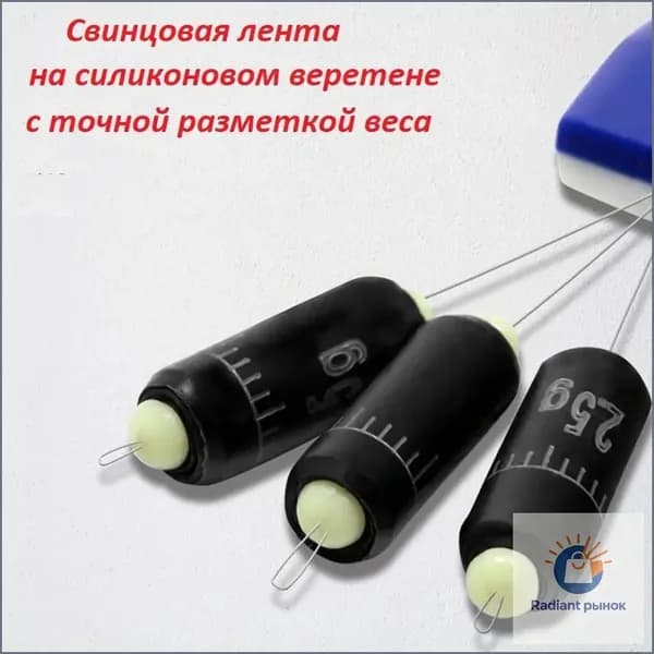 Свинцовая лента c разметкой на силиконовом веретене ("глухая") 1,5 гр., 3 шт.