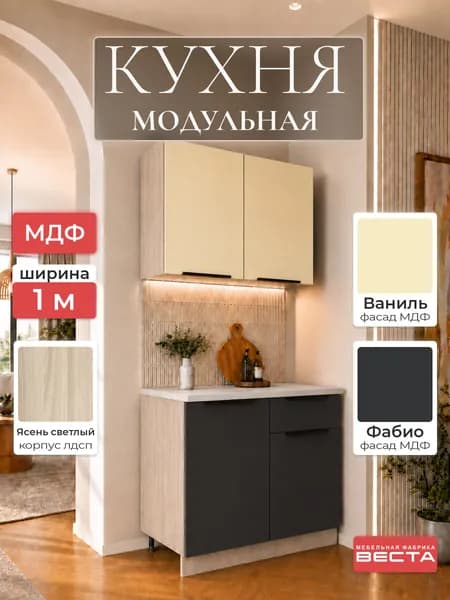 Кухонный гарнитур 1м МДФ Микс Марта со столешницей