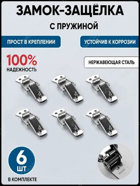 Замочная скважина Тарная фурнитура 6шт