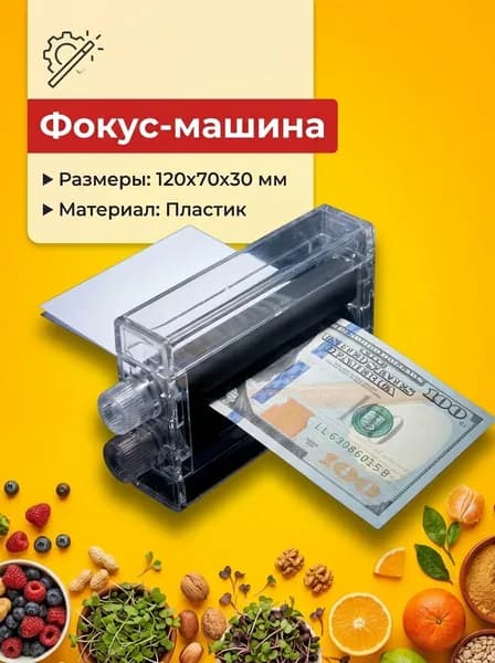 Простой фокус с бумагой и деньгами