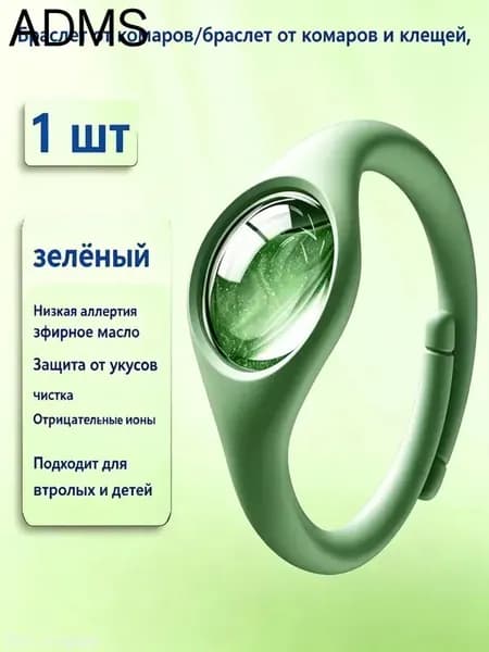 Браслет от комаров, москитов и насекомых 1 шт.