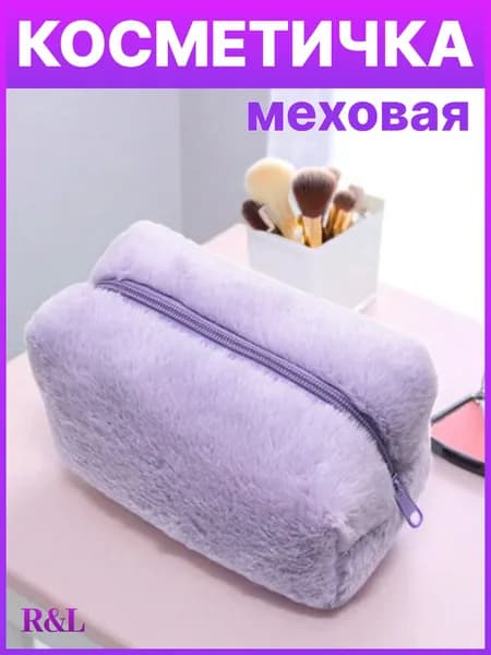 Косметичка меховая, фиолетовая / Косметичка женская на молнии