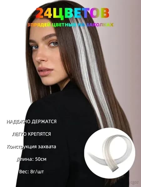 Цветные пряди на заколках для волос 3 штук