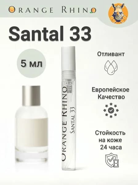 Духи Santal 33 5 мл