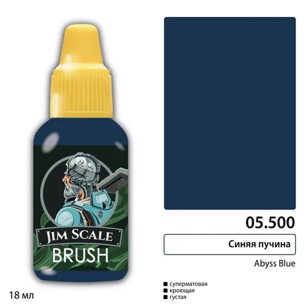Акриловая краска под кисть Jim Scale Синяя пучина Abyss Blue, 18 мл