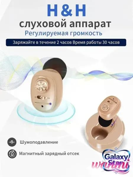 Слуховой аппарат