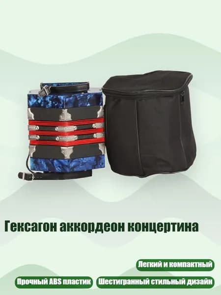 Гексагон аккордеон концертина, Королевский синий