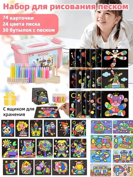 Набор-Песочная живопись, рисование цветным песком, используйте воображение и творческие способности вашего ребенка