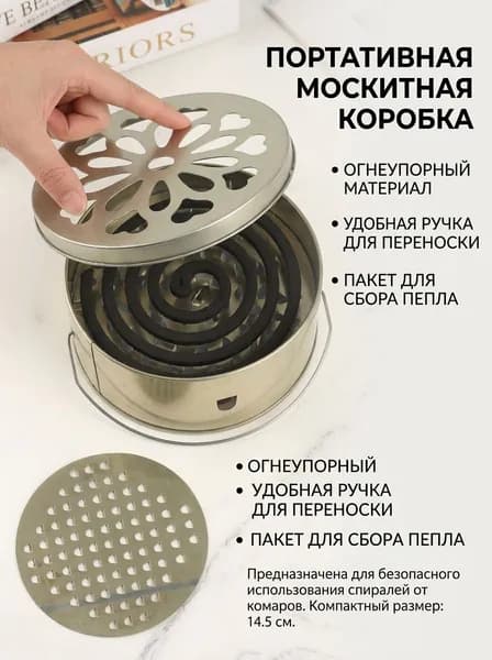 Подставка спиралей от комаров 1 шт.