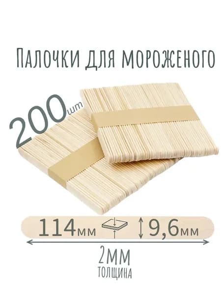 Ложка для мороженого, 11.4 см, 200 предм.