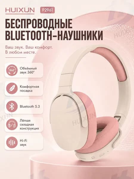 Наушники беспроводные с микрофоном, Bluetooth, USB Type-C, розовый