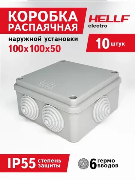Распаячная монтажная коробка с крышкой 100х100х50мм 10 шт