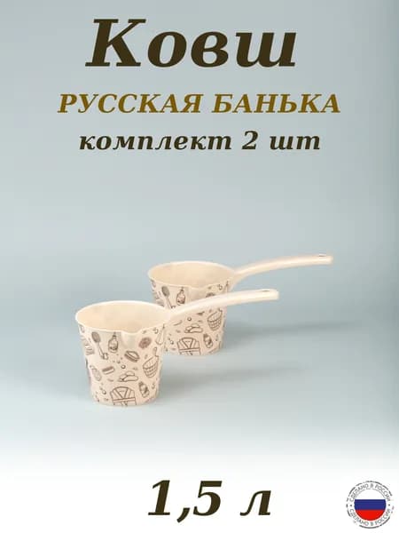 Ковш пластиковый 1,5л с рисунком , комплект 2 шт