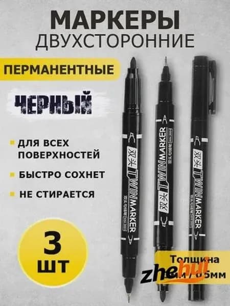 Спиртовой маркер для каллиграфии, 1 мм, 3 шт