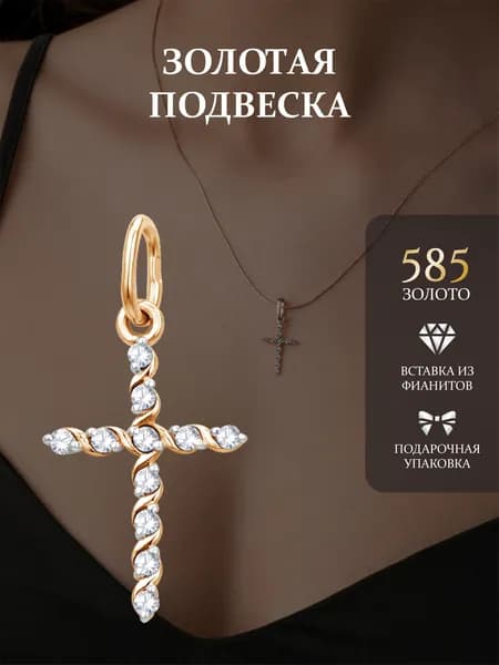 Подвеска декоративный крест из золота 585 пробы