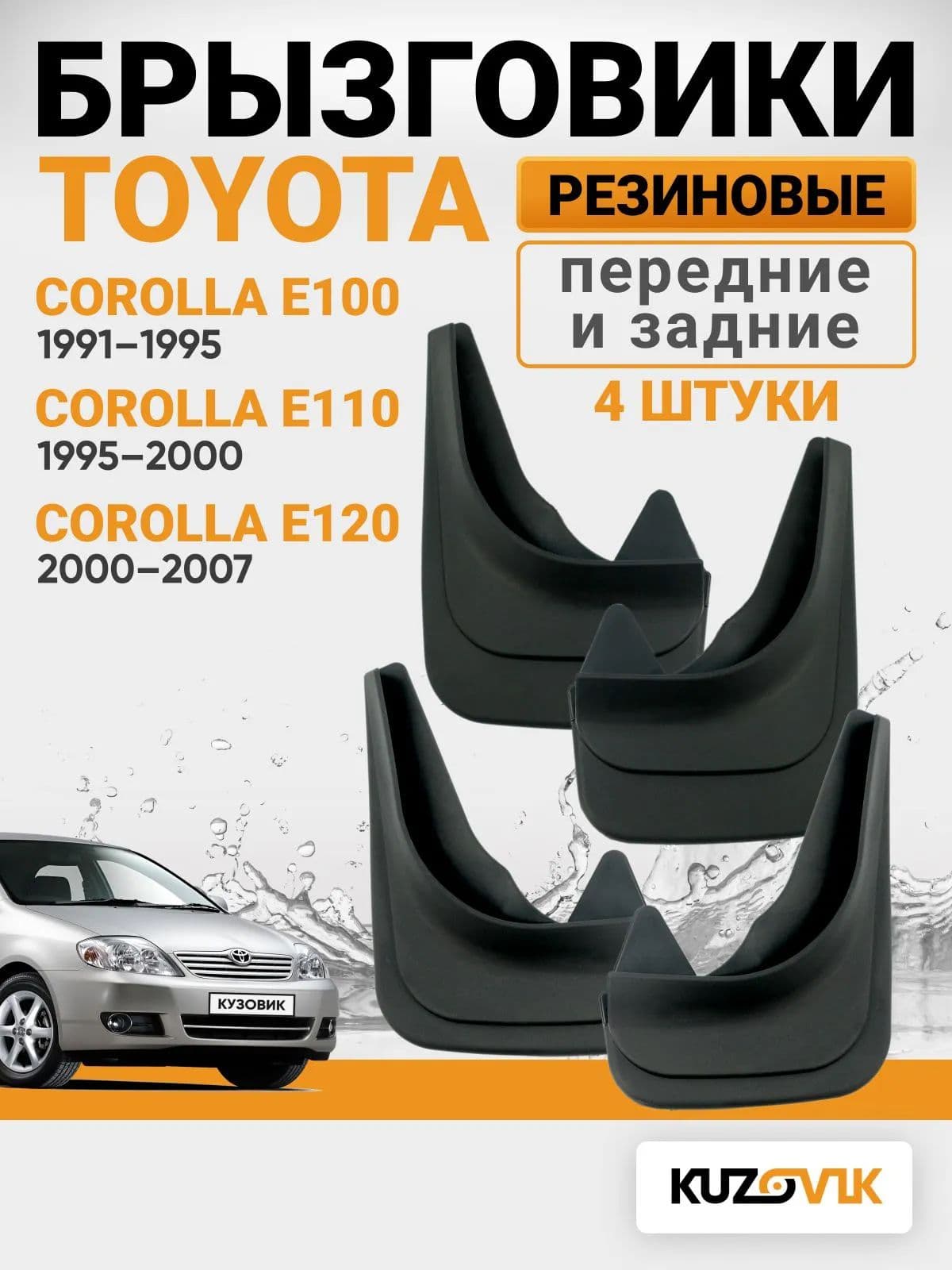 Арка крыла автомобильная, арт. КЗВК 5800049346