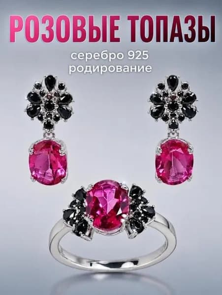 Комплект украшений