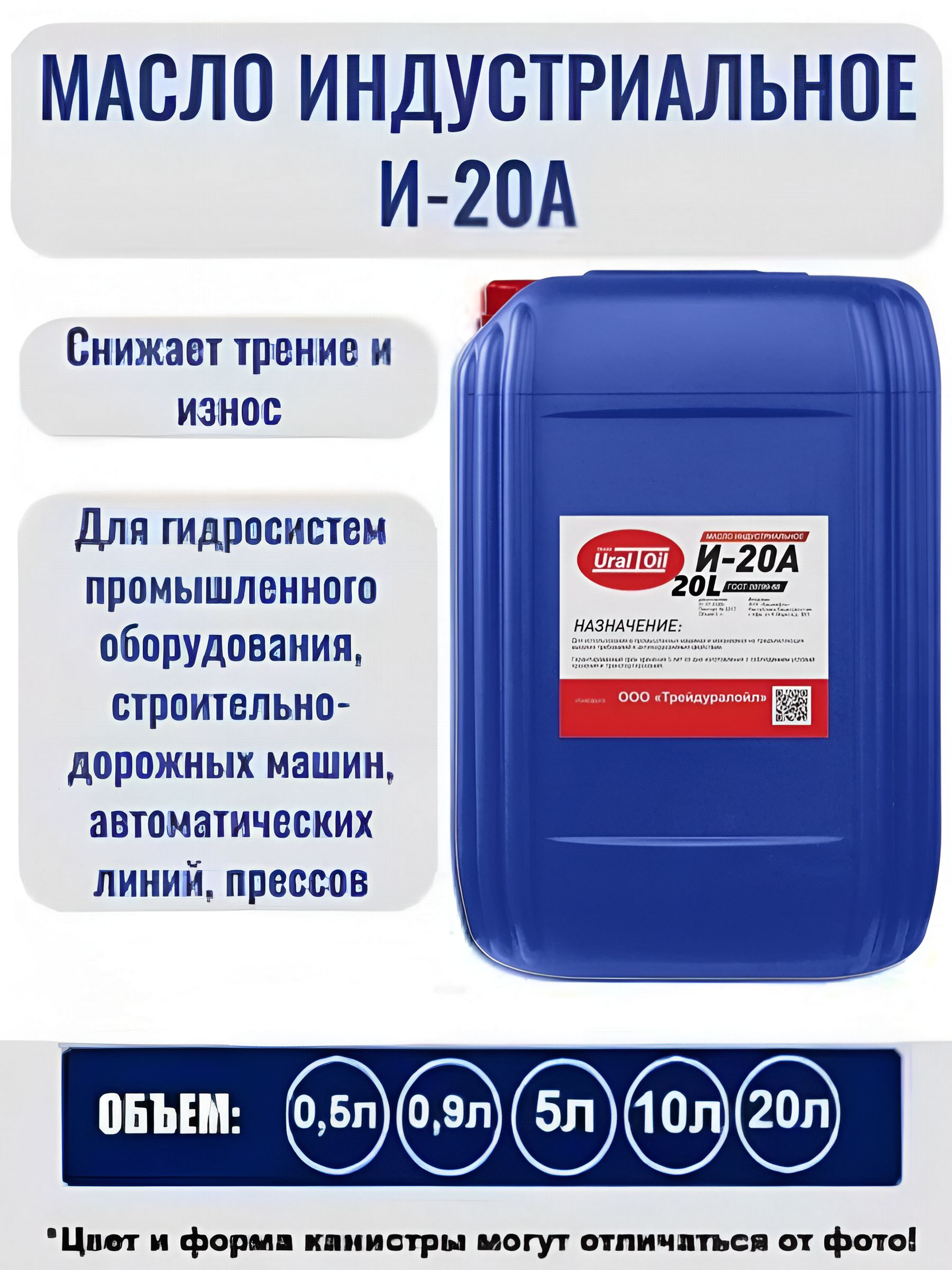 Индустриальное масло И 20 А 20 л.