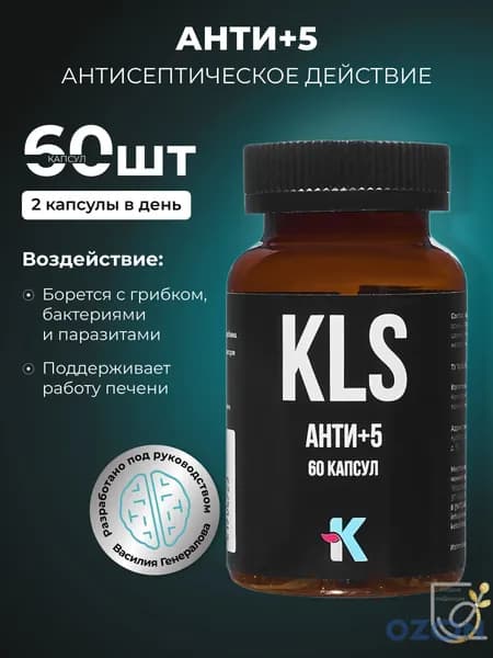 KLS Анти+5 капсулы 60шт антисептик для ЖКТ