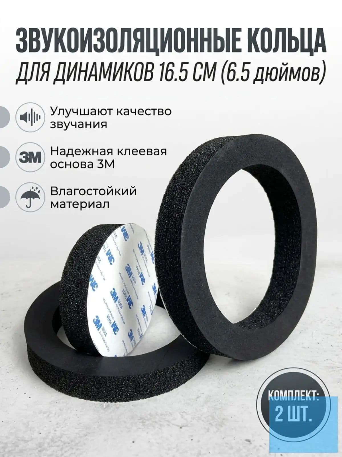 Кольца проставочные, 16.5 см (6.5 дюйм.)