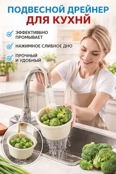 Коландер для мойки 35 см х 25 см, 1 шт