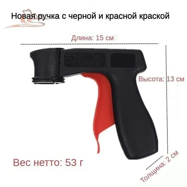 Насадка для аэрозольных баллонов, пистолет распылитель для покраски автомобиля.
