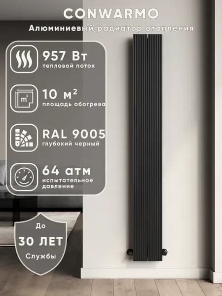 Радиатор отопления алюминиевый RAL 9005 1,75 м. 2 секц