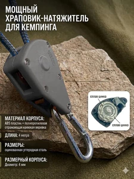 1 шт Натяжитель веревки с храповым механизмом для шатра 4M