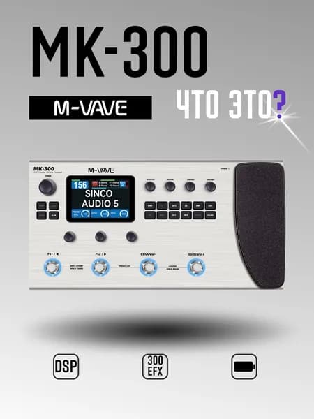 Звуковой гитарный процессор эффектов M-VAVE MK-300