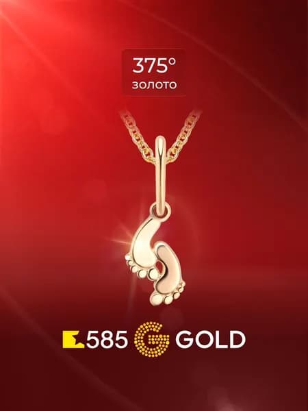 Подвеска на шею из красного золота 375 пробы 585GOLD