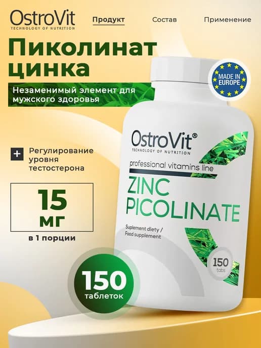 Цинк пиколинат 15 мг, для мышц и кожи, волос и ногтей