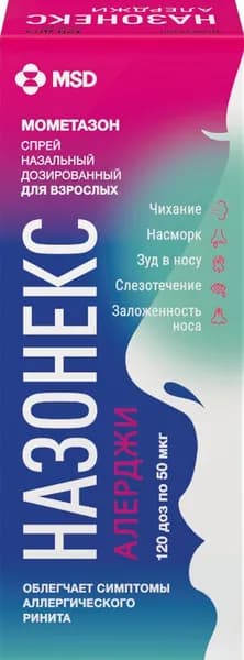 Назонекс Алерджи, спрей назальный 50 мкг/доза, 18 г (120 доз)