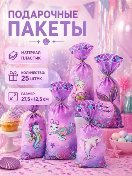 Пакет подарочный 12.5x27.5 см, 25 шт.